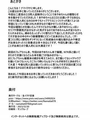 (C103) [生イタチ定食 (ナマイタチ)] 疑心暗鬼のカンダリズム (百鬼あやめ)｜疑心暗鬼的坎道列斯情結 [基德漢化組]_27