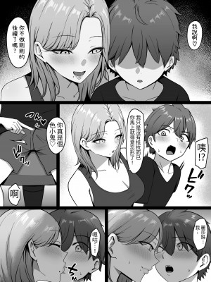 [しらすどん] 近所のギャル姉ちゃんにおしおきされるっ! [中国翻訳]_18
