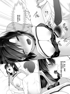 [焼肉食べたい (胡桃もか)] 巨乳援交娘 [中国翻訳]_17