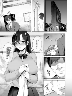 [焼肉食べたい (胡桃もか)] 巨乳援交娘 [中国翻訳]_05