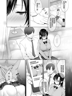 [焼肉食べたい (胡桃もか)] 巨乳援交娘 [中国翻訳]_06