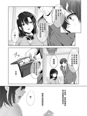[焼肉食べたい (胡桃もか)] 巨乳援交娘 [中国翻訳]_38