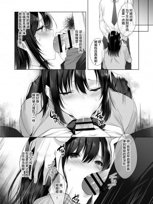 [焼肉食べたい (胡桃もか)] 巨乳援交娘 [中国翻訳]_11