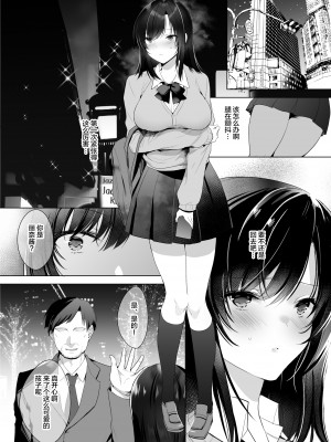 [焼肉食べたい (胡桃もか)] 巨乳援交娘 [中国翻訳]_03