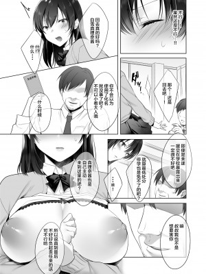 [焼肉食べたい (胡桃もか)] 巨乳援交娘 [中国翻訳]_10