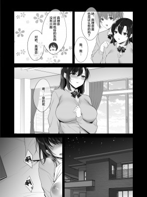 [焼肉食べたい (胡桃もか)] 巨乳援交娘 [中国翻訳]_35