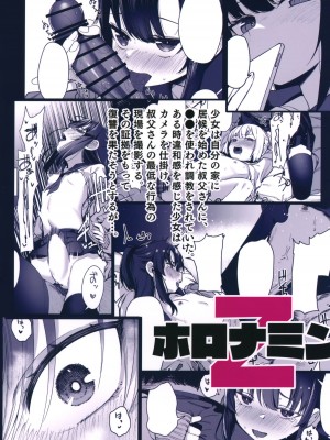 (C102) [ホロナミンZ (ホロナミン)] 催眠おじさんと同居性活 2 [空気系☆漢化]_43