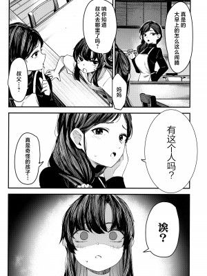(C102) [ホロナミンZ (ホロナミン)] 催眠おじさんと同居性活 2 [空気系☆漢化]_38