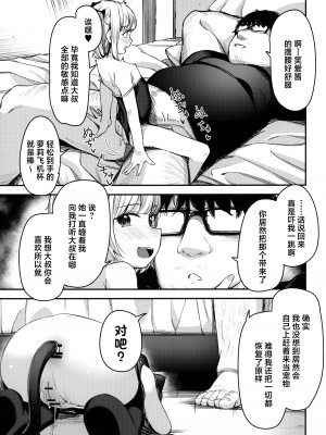 (C102) [ホロナミンZ (ホロナミン)] 催眠おじさんと同居性活 2 [空気系☆漢化]_39