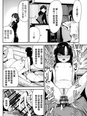 (C102) [ホロナミンZ (ホロナミン)] 催眠おじさんと同居性活 2 [空気系☆漢化]_24