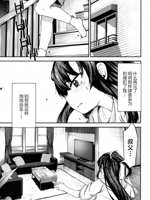 (C102) [ホロナミンZ (ホロナミン)] 催眠おじさんと同居性活 2 [空気系☆漢化]_37