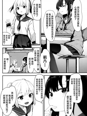 (C102) [ホロナミンZ (ホロナミン)] 催眠おじさんと同居性活 2 [空気系☆漢化]_14
