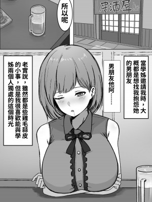 [しらすどん] 酔うとキス魔になる先輩に犯される♥ [中国翻訳]_04
