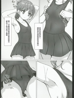 [Comic1☆24] [Art Jam]一週間で∞ループしてると気がついたから、校内にヤリ部屋作った！3 [中国翻訳]_04