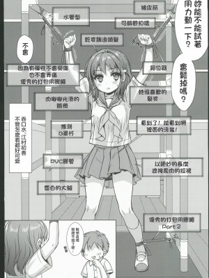 [Comic1☆24] [Art Jam]一週間で∞ループしてると気がついたから、校内にヤリ部屋作った！3 [中国翻訳]_07