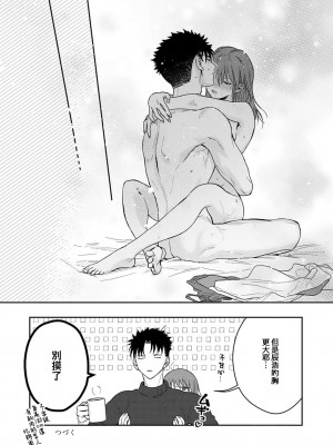 [なもなき] 俺が女にしてやるよ～年上彼氏は、飢えて狼になる？｜让我将你变成女人吧～年上男友，化身饥渴大野狼？～ 1-17 完結 [莉赛特汉化组]_354