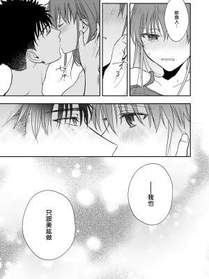 [なもなき] 俺が女にしてやるよ～年上彼氏は、飢えて狼になる？｜让我将你变成女人吧～年上男友，化身饥渴大野狼？～ 1-17 完結 [莉赛特汉化组]_352