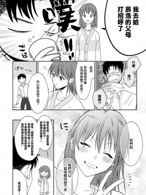 [なもなき] 俺が女にしてやるよ～年上彼氏は、飢えて狼になる？｜让我将你变成女人吧～年上男友，化身饥渴大野狼？～ 1-17 完結 [莉赛特汉化组]_156