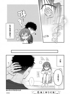 [なもなき] 俺が女にしてやるよ～年上彼氏は、飢えて狼になる？｜让我将你变成女人吧～年上男友，化身饥渴大野狼？～ 1-17 完結 [莉赛特汉化组]_174