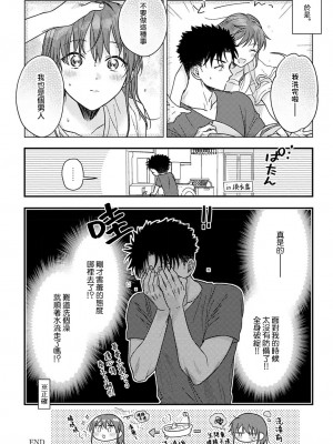 [なもなき] 俺が女にしてやるよ～年上彼氏は、飢えて狼になる？｜让我将你变成女人吧～年上男友，化身饥渴大野狼？～ 1-17 完結 [莉赛特汉化组]_358