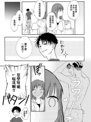 [なもなき] 俺が女にしてやるよ～年上彼氏は、飢えて狼になる？｜让我将你变成女人吧～年上男友，化身饥渴大野狼？～ 1-17 完結 [莉赛特汉化组]_019