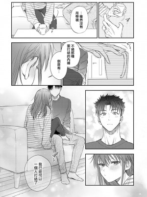[なもなき] 俺が女にしてやるよ～年上彼氏は、飢えて狼になる？｜让我将你变成女人吧～年上男友，化身饥渴大野狼？～ 1-17 完結 [莉赛特汉化组]_523