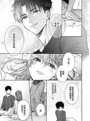 [なもなき] 俺が女にしてやるよ～年上彼氏は、飢えて狼になる？｜让我将你变成女人吧～年上男友，化身饥渴大野狼？～ 1-17 完結 [莉赛特汉化组]_457