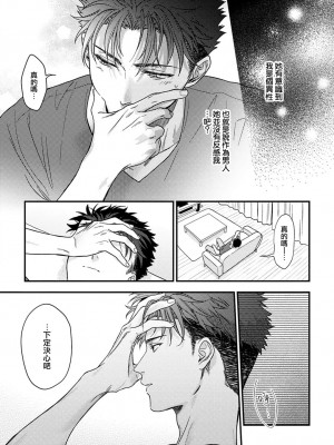 [なもなき] 俺が女にしてやるよ～年上彼氏は、飢えて狼になる？｜让我将你变成女人吧～年上男友，化身饥渴大野狼？～ 1-17 完結 [莉赛特汉化组]_357