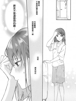 [なもなき] 俺が女にしてやるよ～年上彼氏は、飢えて狼になる？｜让我将你变成女人吧～年上男友，化身饥渴大野狼？～ 1-17 完結 [莉赛特汉化组]_023
