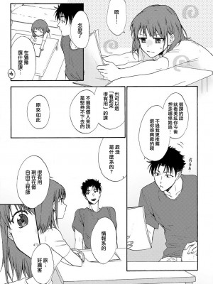 [なもなき] 俺が女にしてやるよ～年上彼氏は、飢えて狼になる？｜让我将你变成女人吧～年上男友，化身饥渴大野狼？～ 1-17 完結 [莉赛特汉化组]_013