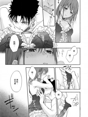 [なもなき] 俺が女にしてやるよ～年上彼氏は、飢えて狼になる？｜让我将你变成女人吧～年上男友，化身饥渴大野狼？～ 1-17 完結 [莉赛特汉化组]_101
