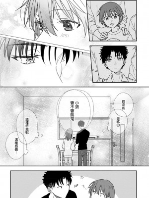 [なもなき] 俺が女にしてやるよ～年上彼氏は、飢えて狼になる？｜让我将你变成女人吧～年上男友，化身饥渴大野狼？～ 1-17 完結 [莉赛特汉化组]_450