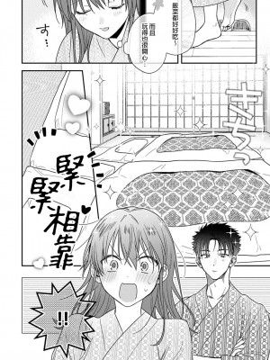 [なもなき] 俺が女にしてやるよ～年上彼氏は、飢えて狼になる？｜让我将你变成女人吧～年上男友，化身饥渴大野狼？～ 1-17 完結 [莉赛特汉化组]_312