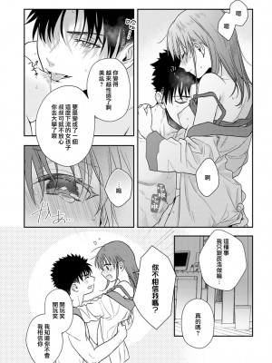 [なもなき] 俺が女にしてやるよ～年上彼氏は、飢えて狼になる？｜让我将你变成女人吧～年上男友，化身饥渴大野狼？～ 1-17 完結 [莉赛特汉化组]_351