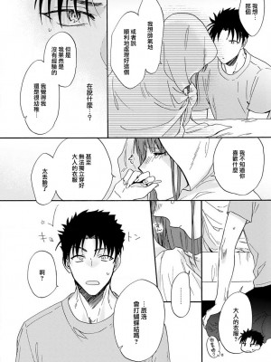 [なもなき] 俺が女にしてやるよ～年上彼氏は、飢えて狼になる？｜让我将你变成女人吧～年上男友，化身饥渴大野狼？～ 1-17 完結 [莉赛特汉化组]_096