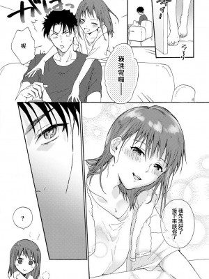 [なもなき] 俺が女にしてやるよ～年上彼氏は、飢えて狼になる？｜让我将你变成女人吧～年上男友，化身饥渴大野狼？～ 1-17 完結 [莉赛特汉化组]_021