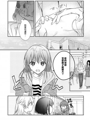 [なもなき] 俺が女にしてやるよ～年上彼氏は、飢えて狼になる？｜让我将你变成女人吧～年上男友，化身饥渴大野狼？～ 1-17 完結 [莉赛特汉化组]_329