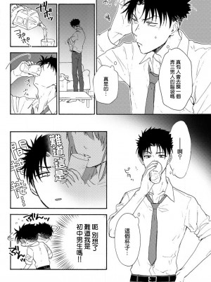 [なもなき] 俺が女にしてやるよ～年上彼氏は、飢えて狼になる？｜让我将你变成女人吧～年上男友，化身饥渴大野狼？～ 1-17 完結 [莉赛特汉化组]_017
