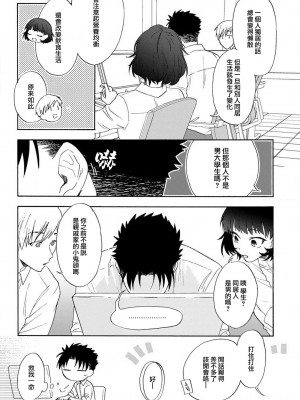 [なもなき] 俺が女にしてやるよ～年上彼氏は、飢えて狼になる？｜让我将你变成女人吧～年上男友，化身饥渴大野狼？～ 1-17 完結 [莉赛特汉化组]_112