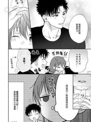 [なもなき] 俺が女にしてやるよ～年上彼氏は、飢えて狼になる？｜让我将你变成女人吧～年上男友，化身饥渴大野狼？～ 1-17 完結 [莉赛特汉化组]_265