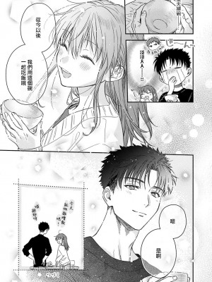 [なもなき] 俺が女にしてやるよ～年上彼氏は、飢えて狼になる？｜让我将你变成女人吧～年上男友，化身饥渴大野狼？～ 1-17 完結 [莉赛特汉化组]_512