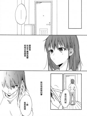 [なもなき] 俺が女にしてやるよ～年上彼氏は、飢えて狼になる？｜让我将你变成女人吧～年上男友，化身饥渴大野狼？～ 1-17 完結 [莉赛特汉化组]_142