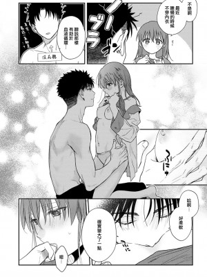[なもなき] 俺が女にしてやるよ～年上彼氏は、飢えて狼になる？｜让我将你变成女人吧～年上男友，化身饥渴大野狼？～ 1-17 完結 [莉赛特汉化组]_349