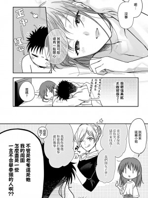 [なもなき] 俺が女にしてやるよ～年上彼氏は、飢えて狼になる？｜让我将你变成女人吧～年上男友，化身饥渴大野狼？～ 1-17 完結 [莉赛特汉化组]_237