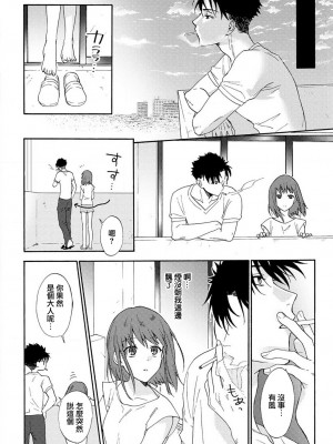 [なもなき] 俺が女にしてやるよ～年上彼氏は、飢えて狼になる？｜让我将你变成女人吧～年上男友，化身饥渴大野狼？～ 1-17 完結 [莉赛特汉化组]_024