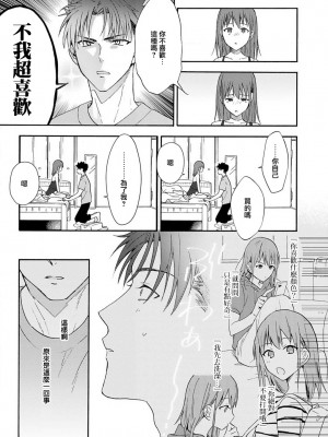 [なもなき] 俺が女にしてやるよ～年上彼氏は、飢えて狼になる？｜让我将你变成女人吧～年上男友，化身饥渴大野狼？～ 1-17 完結 [莉赛特汉化组]_099