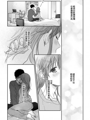 [なもなき] 俺が女にしてやるよ～年上彼氏は、飢えて狼になる？｜让我将你变成女人吧～年上男友，化身饥渴大野狼？～ 1-17 完結 [莉赛特汉化组]_439