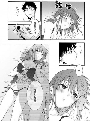 [なもなき] 俺が女にしてやるよ～年上彼氏は、飢えて狼になる？｜让我将你变成女人吧～年上男友，化身饥渴大野狼？～ 1-17 完結 [莉赛特汉化组]_106