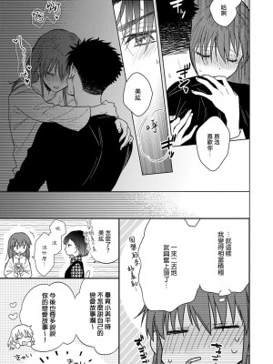 [なもなき] 俺が女にしてやるよ～年上彼氏は、飢えて狼になる？｜让我将你变成女人吧～年上男友，化身饥渴大野狼？～ 1-17 完結 [莉赛特汉化组]_290