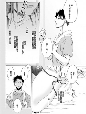 [なもなき] 俺が女にしてやるよ～年上彼氏は、飢えて狼になる？｜让我将你变成女人吧～年上男友，化身饥渴大野狼？～ 1-17 完結 [莉赛特汉化组]_093